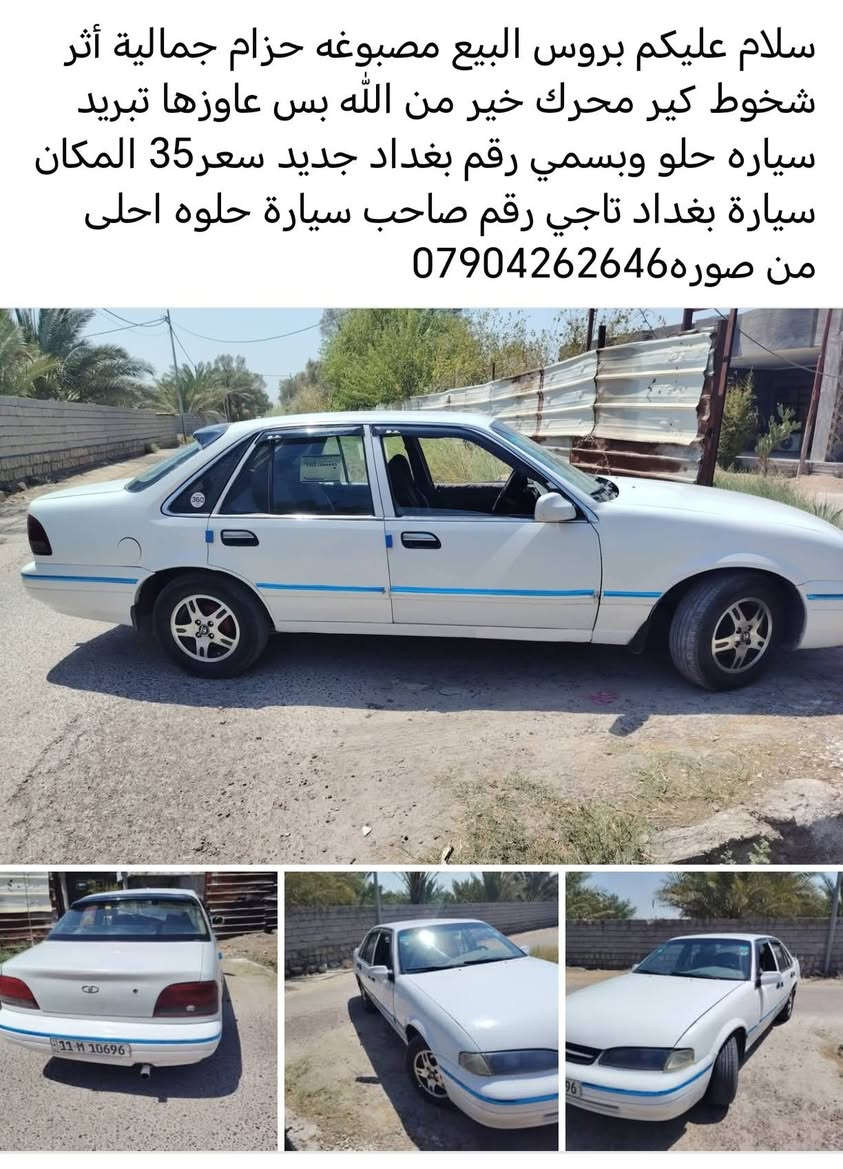 سلام عليكم ديو برنس فراشة البيع موديل 96رقم بغداد جديدتحويل ثاني يوم سيارة صبخ حزام جمالية تبريد عاطل كير محرك مفتوح وتو سعر 35العنوان بغداد التاجي رقم الهاتف صاحب سيارة ***********
