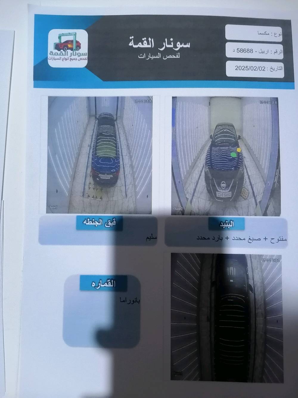 ماكزيما بلاتينيوم • ٢٠١٧ • رقم اربيل