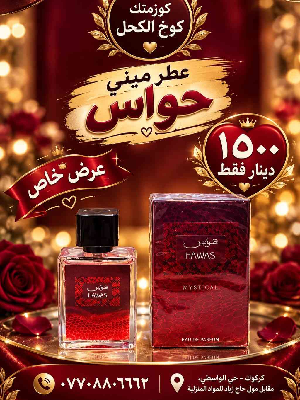 عطور ميني • كوزمتك كوخ الكحل • كركوك حي الواسطي