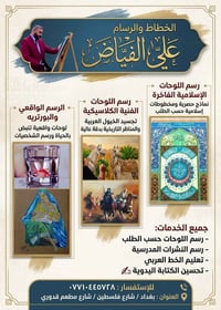 مكتب الخطاط والرسام ( علي الفياض )  نص مكتوب في الصور: - الخطاط والرسا...