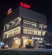 مجانًا • عيادة طوارئ • الحلة