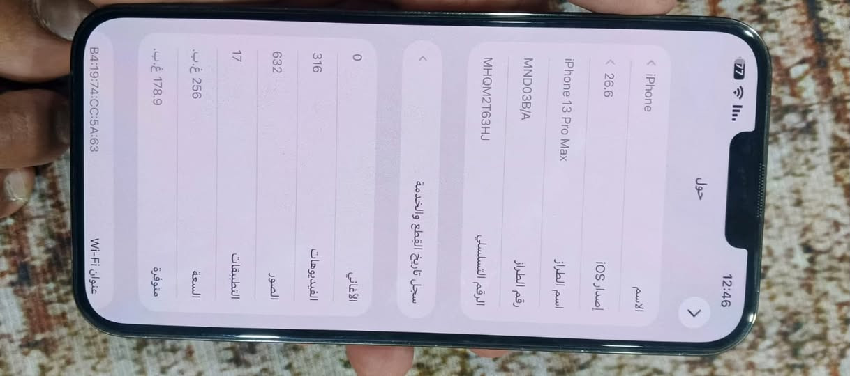عمي السلام عليكم. أيفون 13 برو ماكس شرق اوسط  البطارية 76  السعر خاص التصال عل رقم ***********

نص مكتوب في الصور:
- 12:46 77 iPhone < 26.6 < iPhone 13 Pro Max MNDO3B/A MHQM2T63HJ < سجل تاريخ القطع والخدمة الأغاني الفيديووهات الصور التطبيقات السعة متوفرة B4:19:74:CC:5A:63 Wi-Fi عنوان 0 316 632 17 256 غ.ب. 178.9 غ.ب. حول الاسم إصدار iOS اسم الطراز رقم الطراز الرقم التسلسli