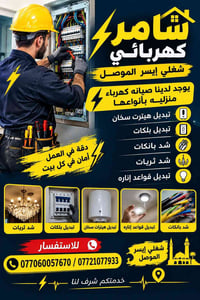 كهربائي منازل • صيانة كهربائية • تبديل هيتر سخان