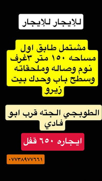الطوبجي الجنة • بيوت ايجارات • ٣ غرف