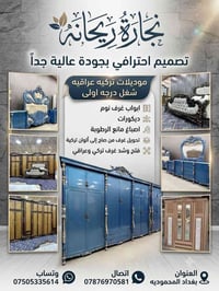 ​✨ نجارة ريحانة 🍃 تصاميم احترافية بجودة عالية جداً ​🪑 موديلات تركية وع...