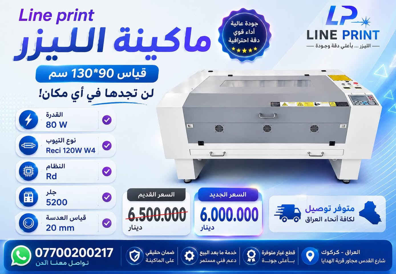 🚨 انتباه! 🚨
🔥 عروض استثنائية ما راح تلكوها بأي مكان بالعراق!

💥 جميع المواصفات والأسعار موجودة بالصور، حتى ما تحتار ولا تتعب بالسؤال.

📌 ملاحظة: عند المقارنة، رجاءً تكون المقارنة مع جهاز من نفس الفئة والموديل لضمان مقارنة عادلة.

🚚 يتوفر توصيل إلى كافة أنحاء العراق.

📍 العنوان: العراق – كركوك – شارع القدس – بجانب قرية الهدايا.

📲 للاستفسار والطلبات (واتساب): ***********

⏳ سارع بالحجز قبل نفاد الكمية!
