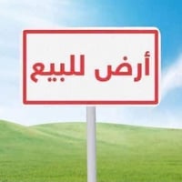 📌للبيع قطعة ارض في السيدية المساحة:150m  الواجهة:6m.       النزال:25m ...