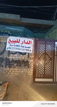بيت للبيع زراعي سند ٢٥ مساحته ١٠٠ متر مكان البيت الزعفرانيه نهايت شارع...