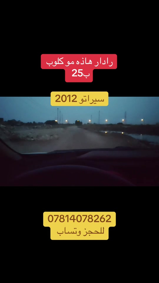 سيراتو • رادار • ٢٠١٢
