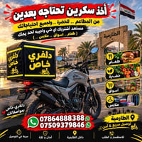 الطارمية • دلفري خاص • توصيل للبيت