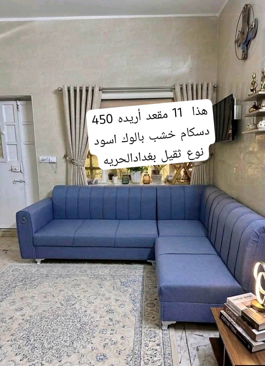 اثاث • نظيف • الحريه الدولعي