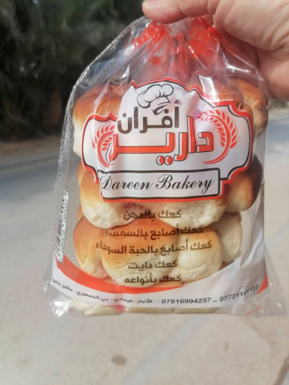أفران دارين • الأنبار • توصيل راوة