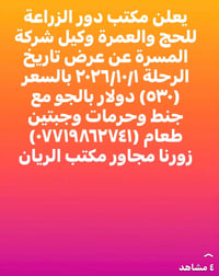 حج ٢٠٢٦/١٠/١ • بالجو • وجبتين طعام
