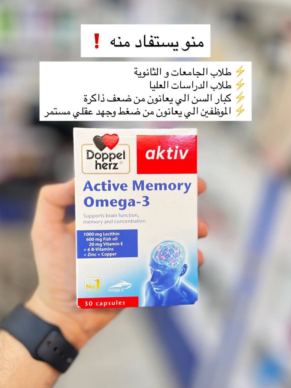 ⁨ ⁨ ⁨ منشط للذاكرة 🧠
للطلب والاستفسار *********** يصلك للباب 
❤ اكتف ميموري Active memory ❤

من شركة  doppel herz الالمانية😍

❤️
للحفاظ على الأداء الفكري ودعم إنتاج الطاقة لتغذية الدماغ❤️active Memory☄

كبسول اكتف ميموري يحتوي على تركيبه من المواد والتي تعمل على زيادة وتدعيم #وضائف_الدماغ والجهاز #العصبي 😐😌

حيث يناسب الأشخاص الذين يتعرضون للاجهاد في العمل مثل طلبه المدارس و الجامعات  حيث يزيد من التركيز والحفاظ على مستوى عمل الدماغ ويقلل من الإجهاد اليومي

في كل يوم يتعرض الإنسان في البيت في المدرسه في الجامعه في العمل لضغوط والتعب والإرهاق ممايؤدي إلى إلى الإجهاد وقله التركيز 

يحتوی على 💜🇩🇪🇩🇪 

✔فيتامين E هو من افضل مضادات الأكسدة القوية التي تحمي

 على وجه التحديد أغشية الخلايا من العمل المدمر

 لل free radical الجذور الحرة، وبالتالي يساعد 

على منع الشيخوخة المبكرة للخلايا العصبية

✔اكتف ميموري يحتوي على lecithin حيث يحتوي على مجموعة فوسفولبد والذي يعتبر إحدى المكونات الأساسية في تركيبه الأعصاب ويشكل حوالي %25 من تركيبه الدماغ  حيث يزيد من كفاءة نقل الاشاره العصبيه بين الخلايا  العصبيه ويزيد من كفاءة الدماغ 

✔اكتف ميموري يحتوي على مجموعة فيتاميناتB 
التي تساهم في تقوية الاعصاب ..

متوفر الان 🇩🇪🇩🇪🇩🇪
صيدليه اقرأ النموذجية كركوك
للطلب يوصلك للباب ***********

