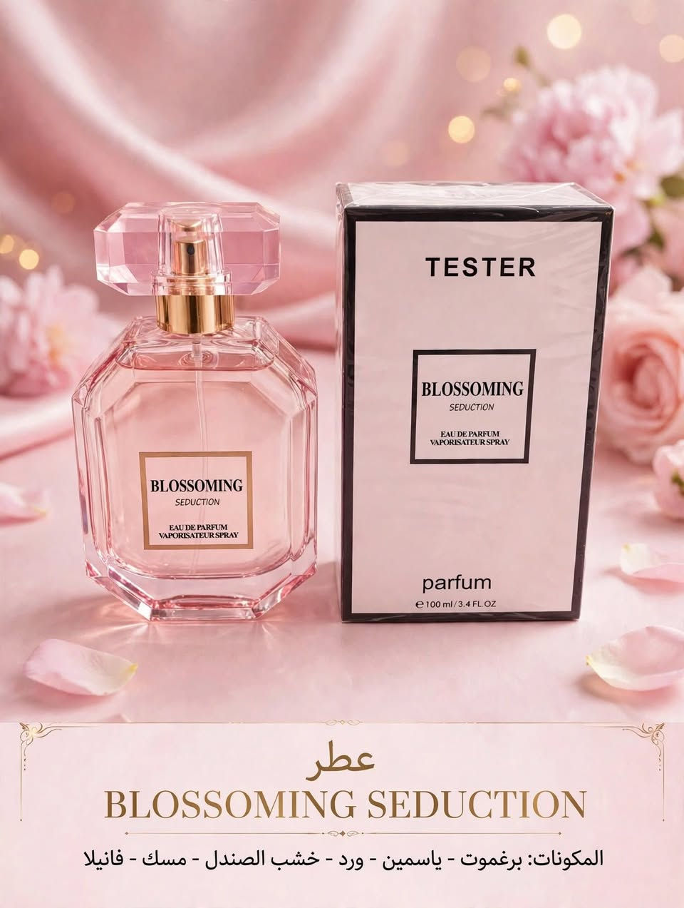 عطور • تيستر • بابل مسيب