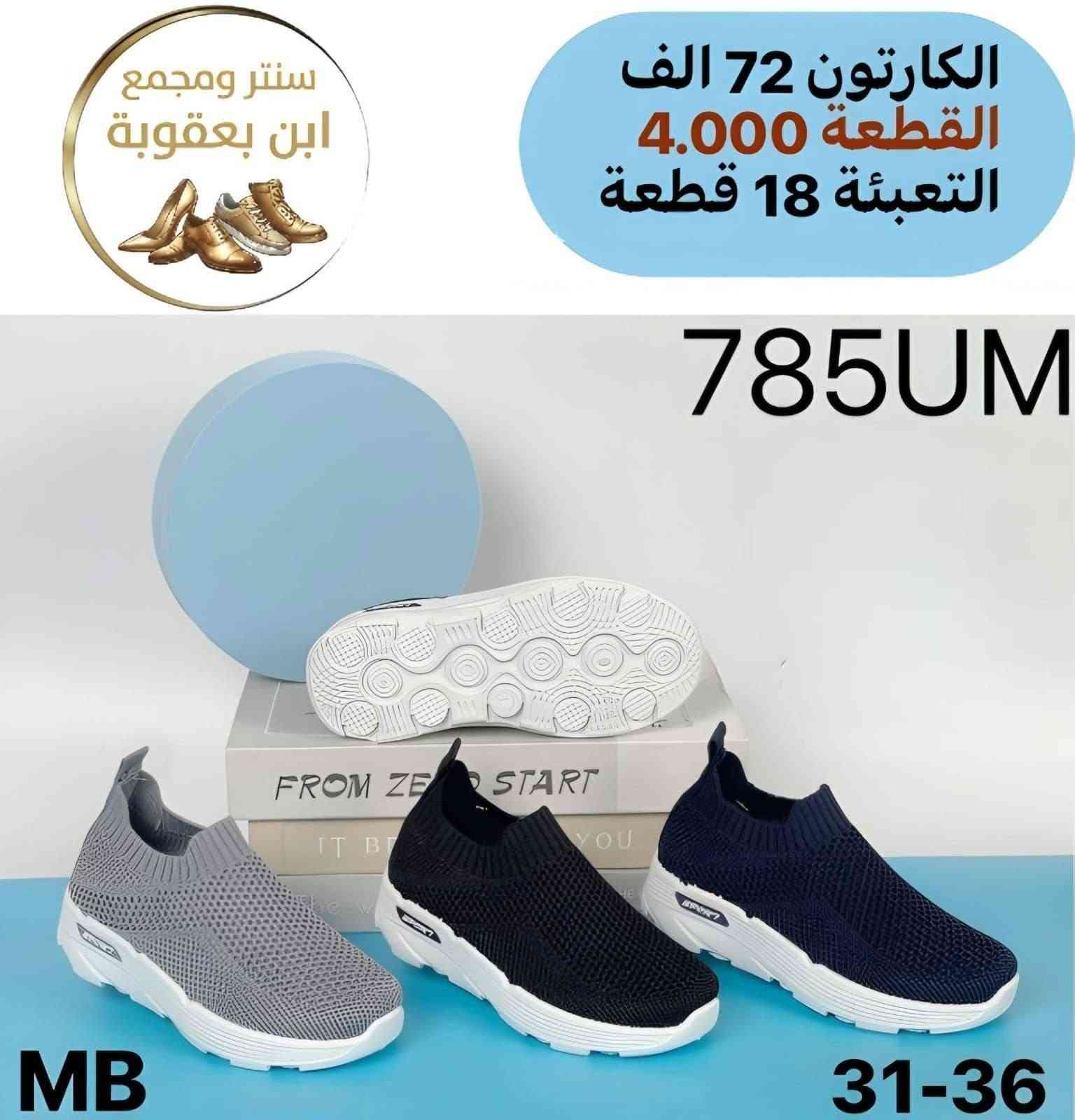 تفاصيل على الصوره وتساب ***********
https://chat.whatsapp.com/DR8xJCM7ob4J7UmIOPc0Af

نص مكتوب في الصور:
- سنتر ابن بعقوبة الكارتون 90 الف القطعة 6.000 التعبئة 15 قطعة Size:37-41 Item NO.:1263RY
- سنتر ومجمع ابن بعقوبة الكارتون 72 الف القطعة 4.000 التعبئة 18 قطعة 785UM MB 31-36
- سنتر ومجمع ابن بعقوبة الكارتون 74 الف القطعة 4.100 التعبئة 18 قطعة KBSB26049 SIZE:31/36
- سنتر ومجمع ابن بعقوبة الكارتون 90 الف القطعة 5.000 التعبئة 18 قطعة Size:37-41 Item N0.:11010RAME
- سنتر ومجمع ابن بعقوبة الكارتون 72 الف القطعة 4.000 التعبئة 18 قطعة SJBK18363 SIZE:21/26
