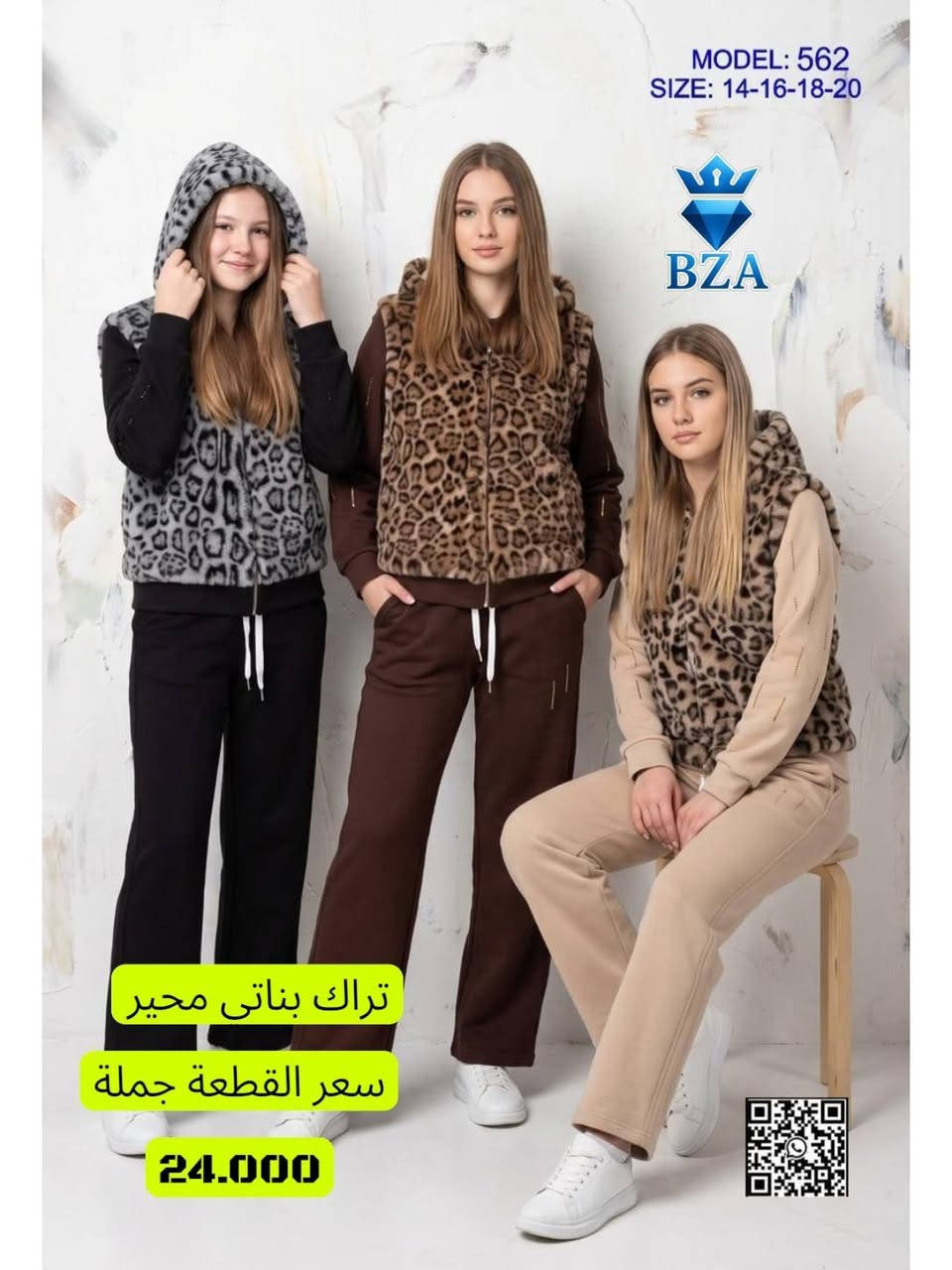 تراك بناتي • مقاسات ٦-٢٠ • موديل ٥٦٢