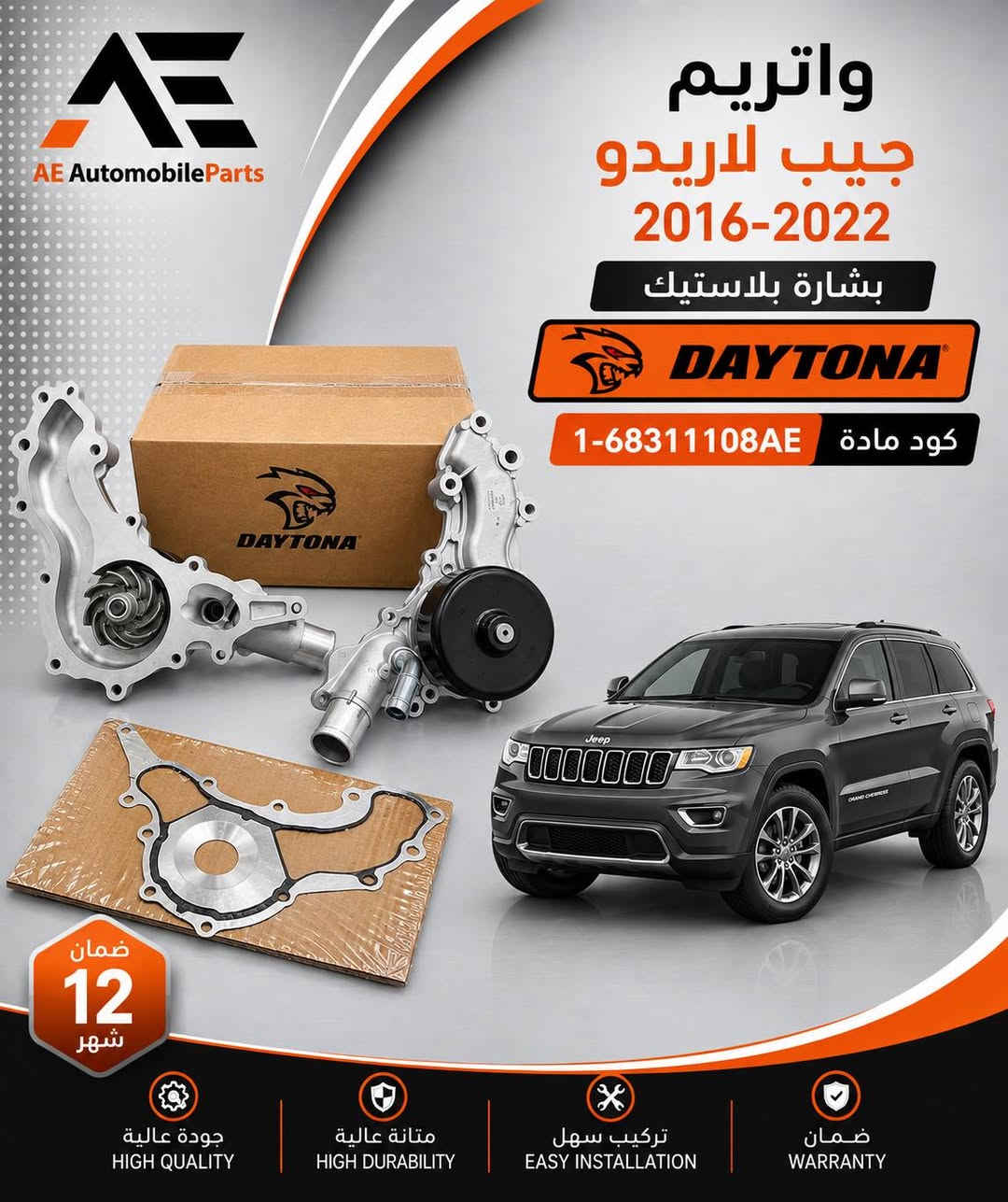 ضمن سيارتك مع أوتو أربيل  🚗

🔶وصل وجبة كبيرة من واتر بمبات دايتونا

ضمان قبل سنة  🔹
جملة و مفرد 🔻
توصيل لكل ‏محافظات 🚚

📍عنوان // اربيل - صناعة الشمالية - داخل مجمع رانج

☎️  ***********
