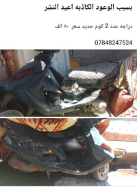 دراجه • عدد ٢ • كوم حديد
