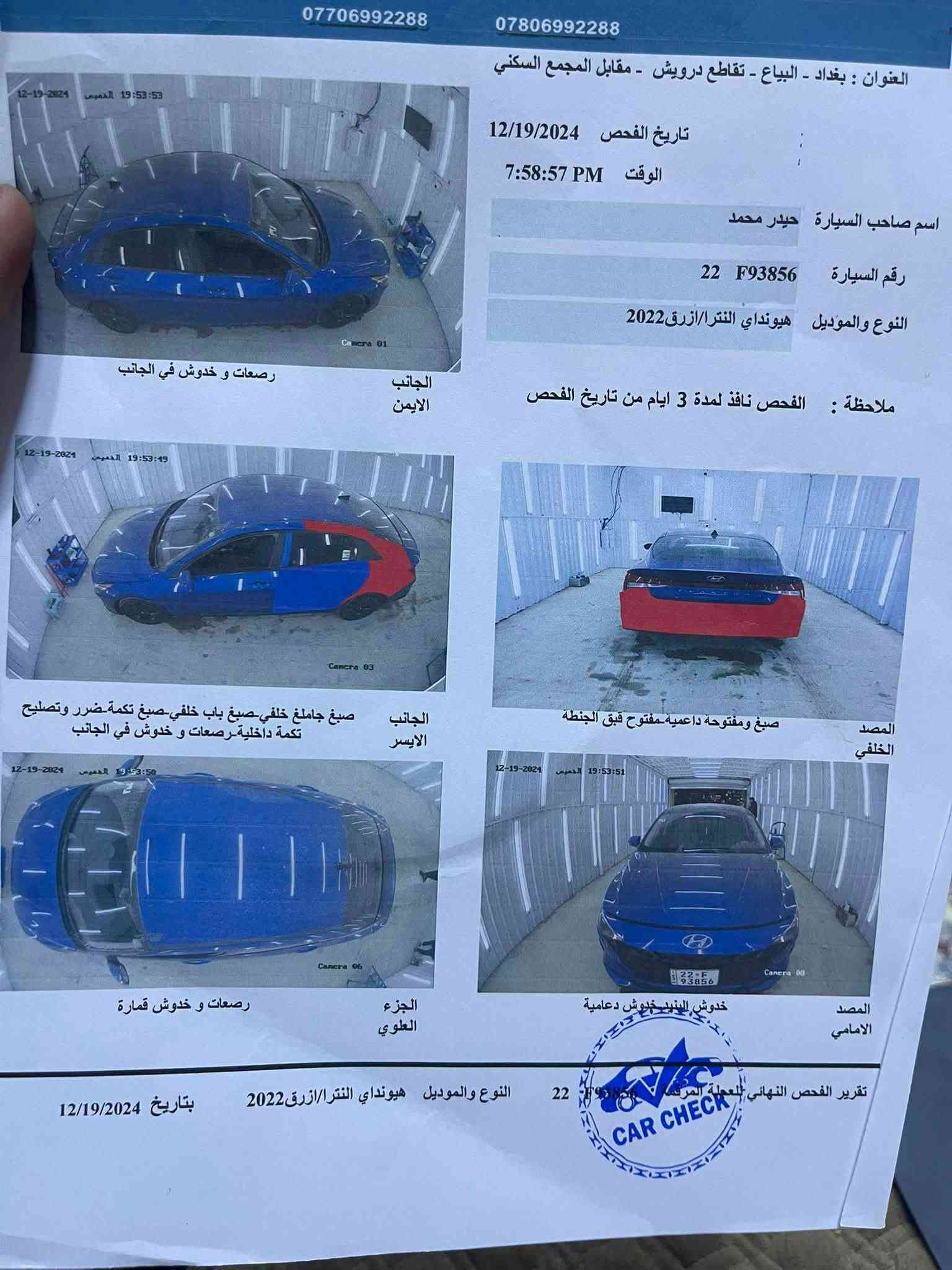 لسلام عليكم ورحمة الله وبركاته 🌹
🔥🔥 للبيع هونداي إلنترا 2022 وارد أمريكي 🇺🇸 🔥🔥

🚗 التراي مالها للبصرة

✅ جاهزة للفحص والمعاينة

✅ نظيفة ومضبوطة وتستاهل

🔹 المحرك: 2000 CC – دوش المرغوب

🔹 السعر: 126

🔹 الموقع: بغداد مدينة 

🔹 رقم الهاتف: ***********

الرقم اربيل باسمي السنوية 

⚠️ الحادث: تبديل باب خلفي وصبغ جام لغ فقط.

المواصفات 🔻

🔴 مفتاح بصمة

🔴 بصمة أبواب

🔴 دخول ذكي

🔴 بصمة صندوق

🔴 تشغيل عن بُعد

🔴 شاشة عدادات 7 ألوان متغيرة

🔴 فول تحكم ستيرن من جهتين

🔴 شاشة CarPlay

🔴 كامرة خلفية

🔴 رادار أمامي

🔴 رادار جانبي

🔴 رادار خلفي

🔴 تحديد مسار

🔴 مثبت سرعة

🔴 نقطة عمياء

🔴 بريك أوتوماتيك وتفاعل عند الاقتراب من الأجسام

🔴 أنظمة قيادة Drive Mode بثلاث وضعيات

🔴 لايت حاجب LED

🔴 صندوق ذكي يفتح عند الاقتراب

🔴 نظام ABS

🔴 كشنات تدفئة

🔴 دوشمة أرضية وكشنات

✨ وبعد بيها مواصفات أكثر، والسيارة كاملة ومواصفاتها قوية.

🔥 السيارة نظيفة ومضبوطة، وأي قطعة من قبق الراديتر وطالع إذا مبدل بيها شيء، تاخذ السيارة ببلاش

عدا الشمعات والبوش وروسات الروط.

📍 التراي مالها للبصرة ، والسيارة أمانة برقبتك  

✅ افحصها بأي مكان تختاره

📞 للاستفسار والاتصال: ***********
