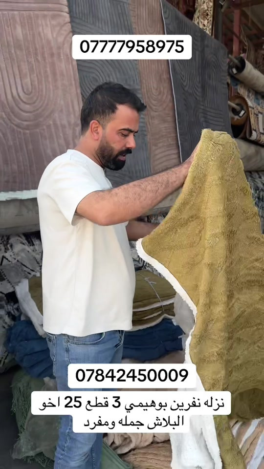 عنوان المجمع بغداد حسينية المعامل مجمع جعفر الفهداوي للمفروشات تفتيحة المجمع من 8 صباحاً إلى 12 ليلاً اهلاً وسهلاً بيكم للتواصل : ***********

نص مكتوب في الصور:
- *********** *********** نزله نفرين بوهيمي 3 قطع 25 اخو البلاش جمله ومفرد