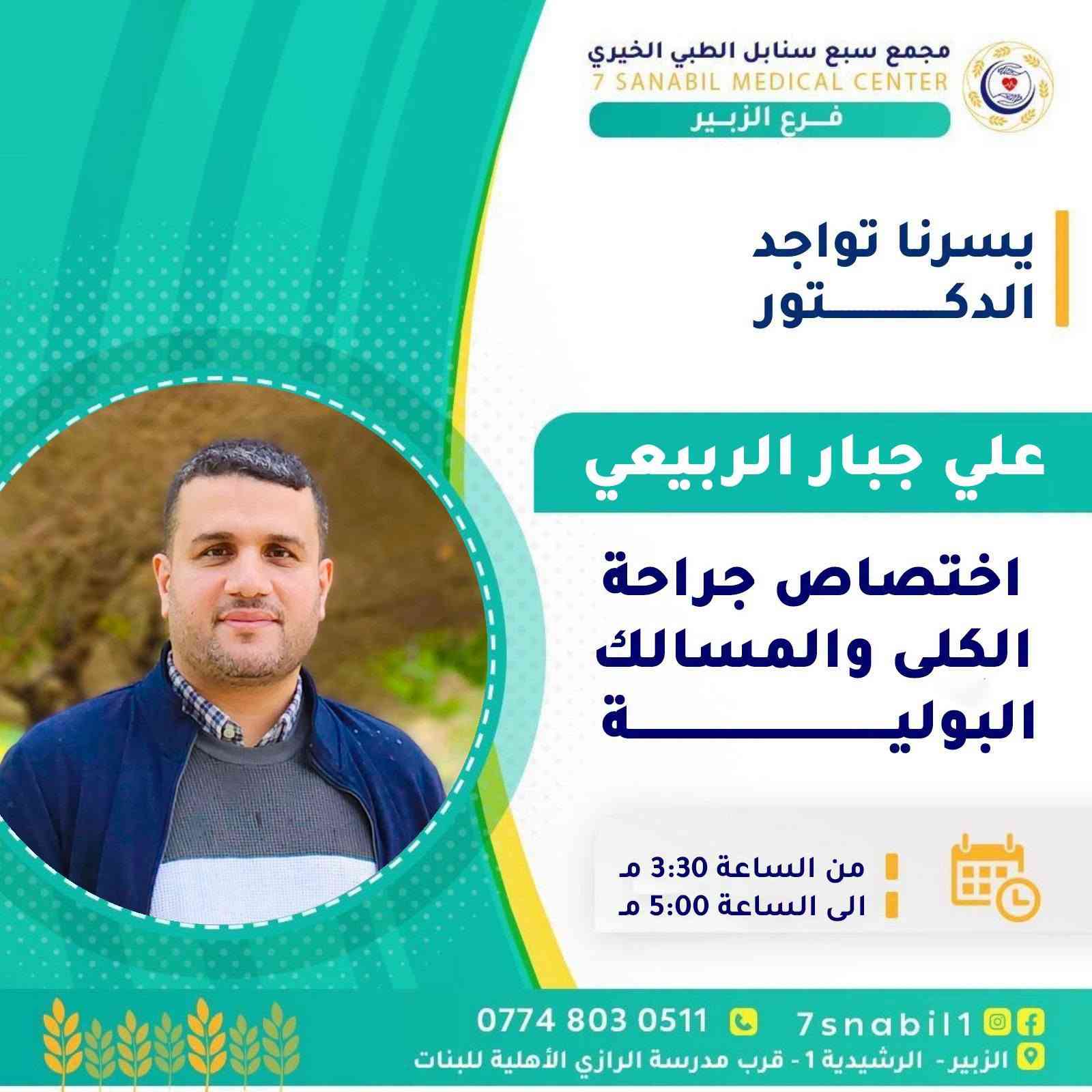 أطباء الثلاثاء • سبع سنابل • حي الحسين