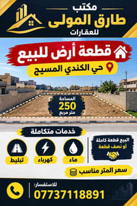 حي الكندي • ٢٥٠م • أرض مسيج