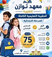 تدريس خصوصي • الدور الثاني • كرادة داخل