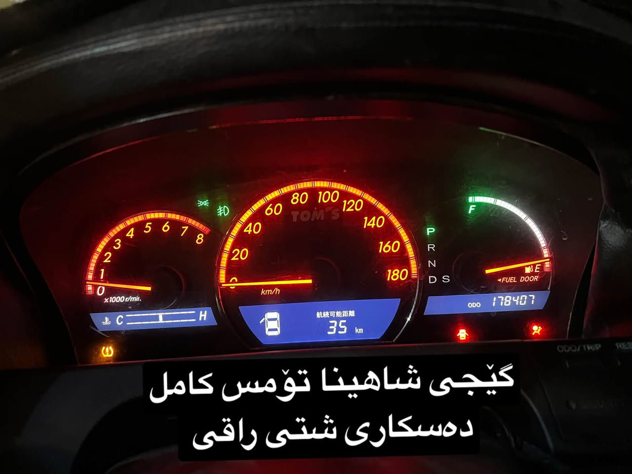 ئەشیایی بیلاد شاهینا/ مەلیکە/ ماجێستا
چیتان ویست لەخزمەتانام گەیاندن بۆ بەر قاپی ماڵەکەت ٤ هەزارە.!
***********
ادمین🌹❤️.!

نص مكتوب في الصور:
- عه ته ری TRD لوک شاهینا شتی سفر به رده سته گورینه وه ش هه یه
- سوكان حهيزهران بيلا د شاهينا لوك سفر سفر شتی جوان
- گیجی شاهینا تومس کامل ده سکاری شتی راقی
- بلاجكتوّر عهده سه بيلا د شاهينا لوك لوك وه‌شه ‌رت
- عه‌ته‌رى سپۆرت
- عهتهری سپۆرت
- تاقم پلاک ئه سلی Denso ده ره جه یه ک بیلاد شاهینا مه لیکه ماجیستا شتی زه مان .!
- نیکلی ناو ده سکی درگای شاهینه
- قه باخی ته نکی شاهينا مه ليكه ماجيستا بيلاد نيكل ياباني سفر