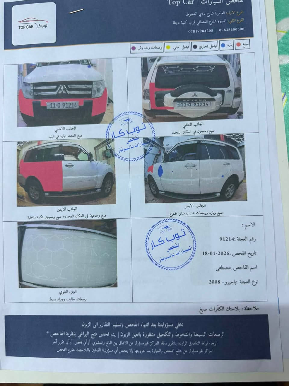 السلام عليكم اخوان
باجيرو  ٢٠٠٨ بغداد ب اسمي  فول ماشية ٢٥٠بيهة قطعتين صبغ 
السعر/١٢٥بيهة مجال 
للأستفسار 
***********
