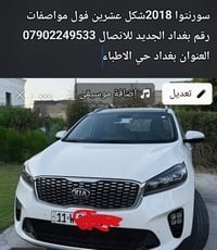 سورنتوا • ٢٠١٨ • فول مواصفات