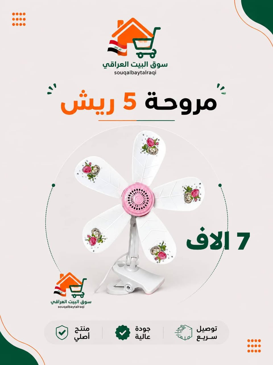 أغراض منزلية متنوعة جديدة
الأسعار على الصور متوفر توصيل لكل محافظات العراق
للطلب والاستفسار التواصل على الخاص او واتساب ***********
