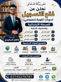 🎓 بشـرى سـارة لأولياء الأمور في النهروان! 🎓 فتح باب التسجيل لدورات الت...