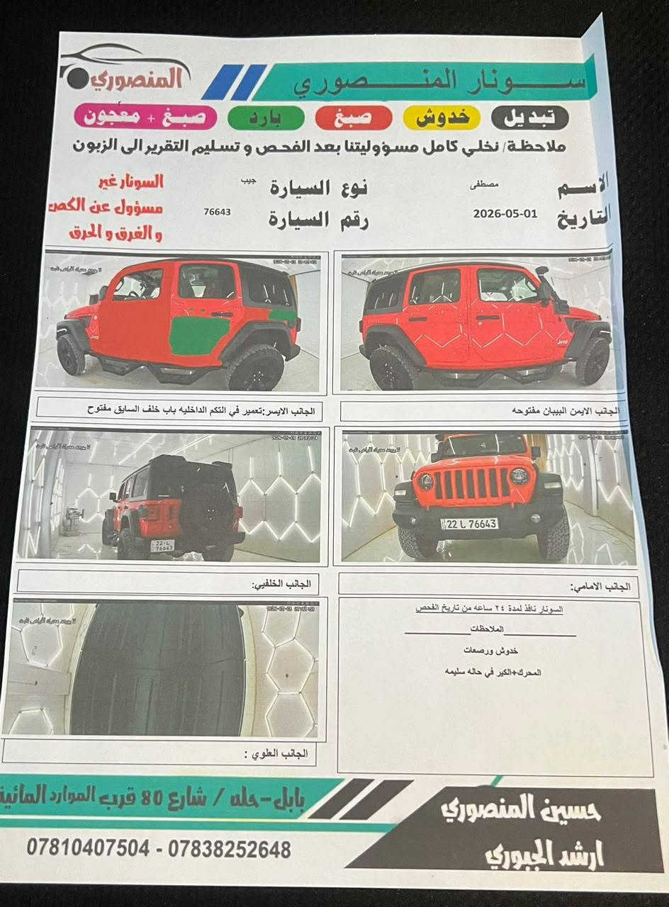 رانلكر بيع او مراوس        س 275$
لمتد سيورت بصمه شاشه كامره سيير تعليك 
         2021 v6 3600    
ترفيع بلادي شركه فوكس تاير ويل جديد شادهن 
سقف بلاستك متحرك المرغوب
لايت بك لايت كشاف لدد 
حادث باب خلفي بارد انامي كلير دوسه نص صبغ
جاهزه من النقص تحويل مباشر 
مكاني بابل حله مركز المدينه 

  ***********

نص مكتوب في الصور:
- 9 / 10 1:39 bid.cars