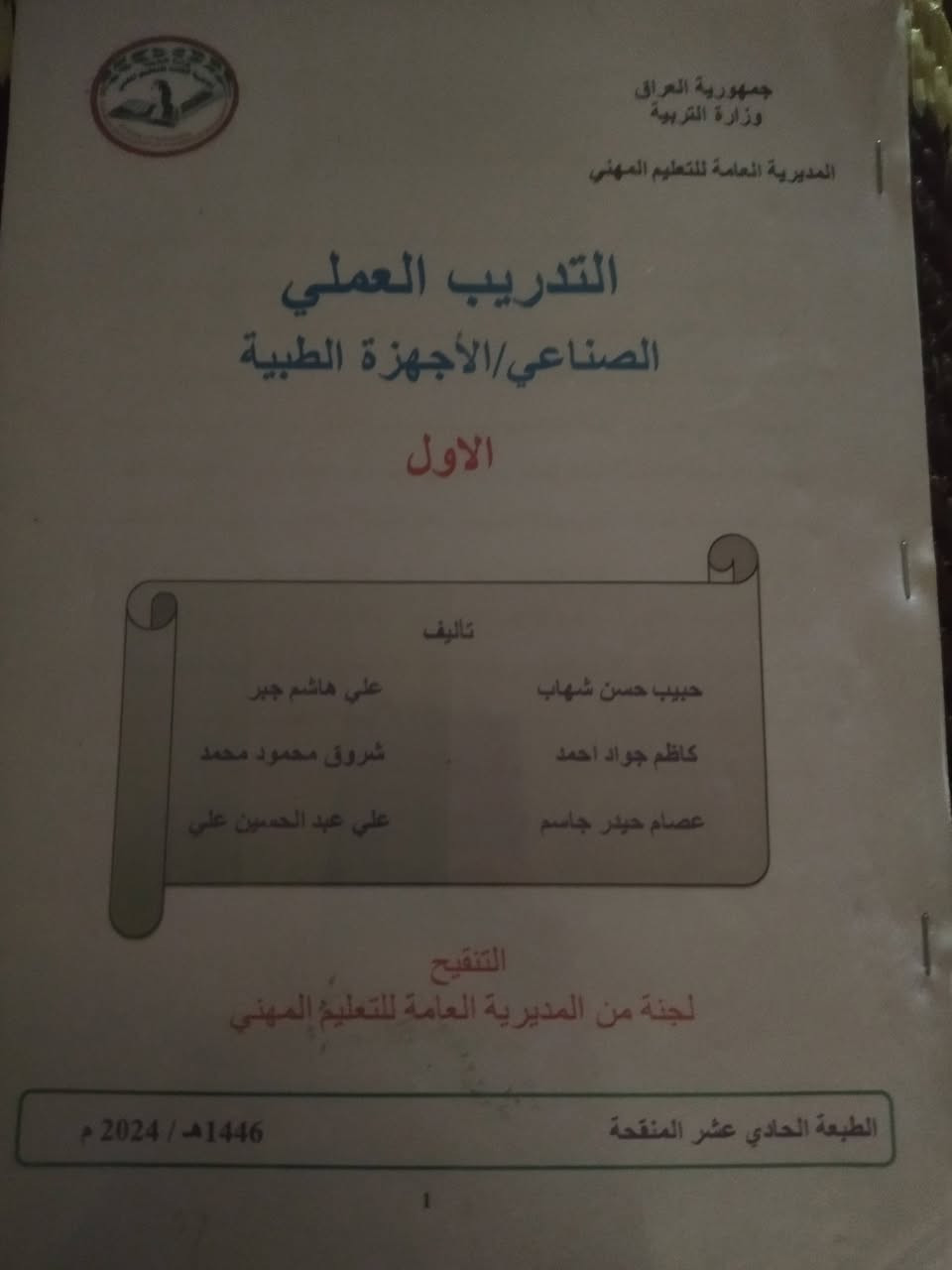 كتب • اجهزة طبية • مرحلة أولى