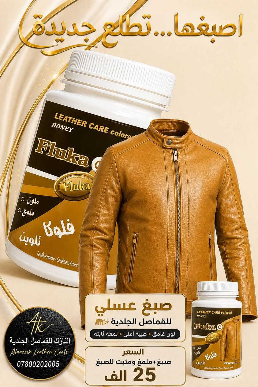 #النازك_للقماصل_الجلدية 
💎قماصل جلدية فاخرة 💎
💯٪ جلد طبيعي باب اول
موديلات والوان ....
#النازك_يلك_جلد_طبيعي
#النازك_قمصلة_الشبح 
خياطة حسب الطلب 
جملة \ مفرد🇮🇶
#النازك_صبغ_حراري_القماصل_الجلدية
#النازك_تصليح_صيانة_القماصل_الجلدية 
#النازك_كريم_ملمع_معطر
#سبري_النازك_ملمع_منظف_معطر
#لمعها
الوكيل الحصري لتجهيز المحلات 
#شركة_النازك_للقماصل_الجلدية
#النازك_النجف_الاشرف_المدينة_المائية
🚩 #شركة_النازك_منذ_1990🚩
للطلب
#واتساب_***********🔖
