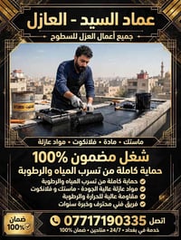عزل سطوح • ماستك • فلانكوت