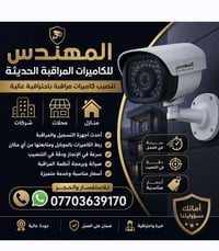 كاميرات مراقبة • تنصيب • البصرة