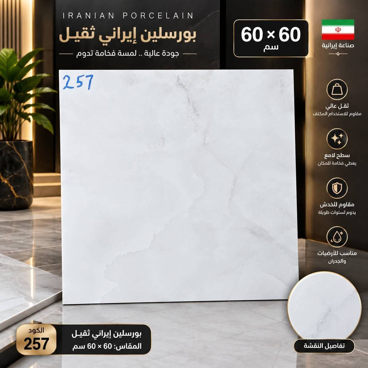 🔥 وصل الجديد… ووصل الاختيار الصح! 🔥
✨ معرض الإبداع للبورسلين ✨
يعلن عن وصول تشكيلة جديدة من البورسلين الإيراني الثقيل 🇮🇷
موديلات راقية 🤍
تصاميم عصرية ✨
جودة تليق بذوقكم 🏆
وتشكيلة متنوعة حتى تختارون ما يناسب بيوتكم ومشاريعكم.
إذا تبحث عن الفخامة، الجودة، والتصميم العصري…
📍 الإبداع هو وجهتك!
زورونا واكتشفوا تشكيلتنا الجديدة،
ونحن بخدمتكم دائماً 🤝
📌 العنوان:
النجف الأشرف – قضاء الكوفة
شارع بداية طريق المطار الجديدة
من جهة شارع المعمل
للاستفسار 
***********7852610720

📲 أهلاً وسهلاً بكم… شرفونا بمعرضنا
