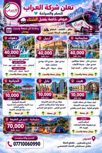 شركة مجازة • كل جمعة • دهوك أربيل سليمانية