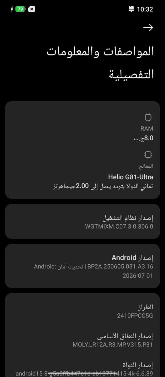 للبيع أو امراوس | POCO C75
*المواصفات 👇
- *الذاكرة*: 256GB 
- *الرام*: 8GB 
- *الشاشة*: 120 هرتز كلش سلس 
- *النضام*: Android 15 احدث اصدار 
- *البطارية*: 5160 ملي امبير 

- *النظافة*: 100% نضيف وما بيه اي عطل
-  بدون ملحقات 
*السعر: 150 الف وبي مجال 
*المكان بغداد - ابو غريب
*التواصل‏ ‪***********‬‏ بي واتساب
 توصيل ماعندي ❌

نص مكتوب في الصور:
- 79 10:31 Xiaomi HyperOS 3.0.306.0 اسم الجهاز POCO C75 التخزين 37.2 ج.ب/256 ج.ب إصدار نظام التشغيل (ل POCO) 3.0.306.0.WGtMIXM.C07 إصدار Android 16 BP2A.250605.031.A3 تحديث أمان نظام Android 2026-07-01 المواصفات والمعلومات التفصيلية النسخ الاحتياطي والاستعادة
- المواصفات والمعلومات التفصيلية RAM 8.0 ج.ب المعالج Helio G81-Ultra ثماني النواة بتردد يصل إلى 2.00 جيجاهرتز إصدار نظام التشغيل WGtMIXM.C07.3.0.306.0 إصدار Android 16 BP2A.250605.031.A3 | تحديث أمان Android: 2026-07-01 الطراز 2410FPCC5G إصدار النطاق الأساسي MOLY.LR12A.R3.MP.V315.P31 إصدار النواة android15-8-g5a0ffb447c1d-ab13771415-4k-6.6.89