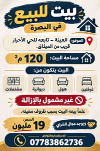 لا توجد تفاصيل  نص مكتوب في الصور: - بيت للبيع في البصرة الموقع: العين...
