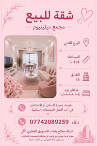 مجمع ميلينيوم • ١٥٤م • غرفتين