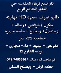يالله يالله  نص مكتوب في الصور: - دار البيع كربلاء المقدسه حي الغدير ا...
