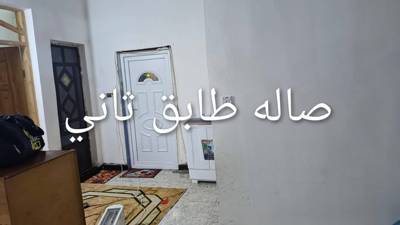 السلام عليكم بيت 100متر واجهة 7ونزال13 
البيت كامل وحلو طابقين الطابق الثاني بس السقف سندوج 4غرف نوم العنوان الدورة ابو دشير قرب البانزين خانه مال ابودشير وخط النفط  *********** 
السعر 65وبي مجال قليل

نص مكتوب في الصور:
- طارمه طابق ثاني
- غرفه نوم طابق ثاني
- غرفه النوم طابق ثاني
- صحيات طابق ثاني
- صاله طابق ثاني
