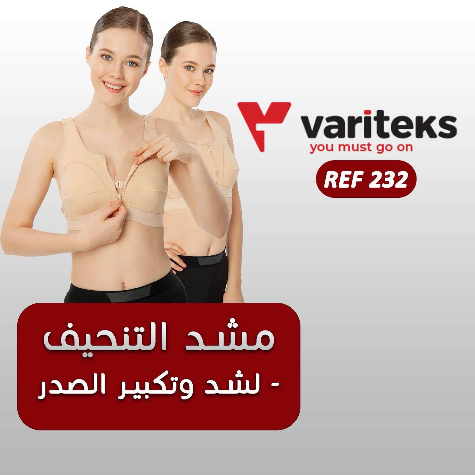 فارتيكس • مشدات طبية • أربيل