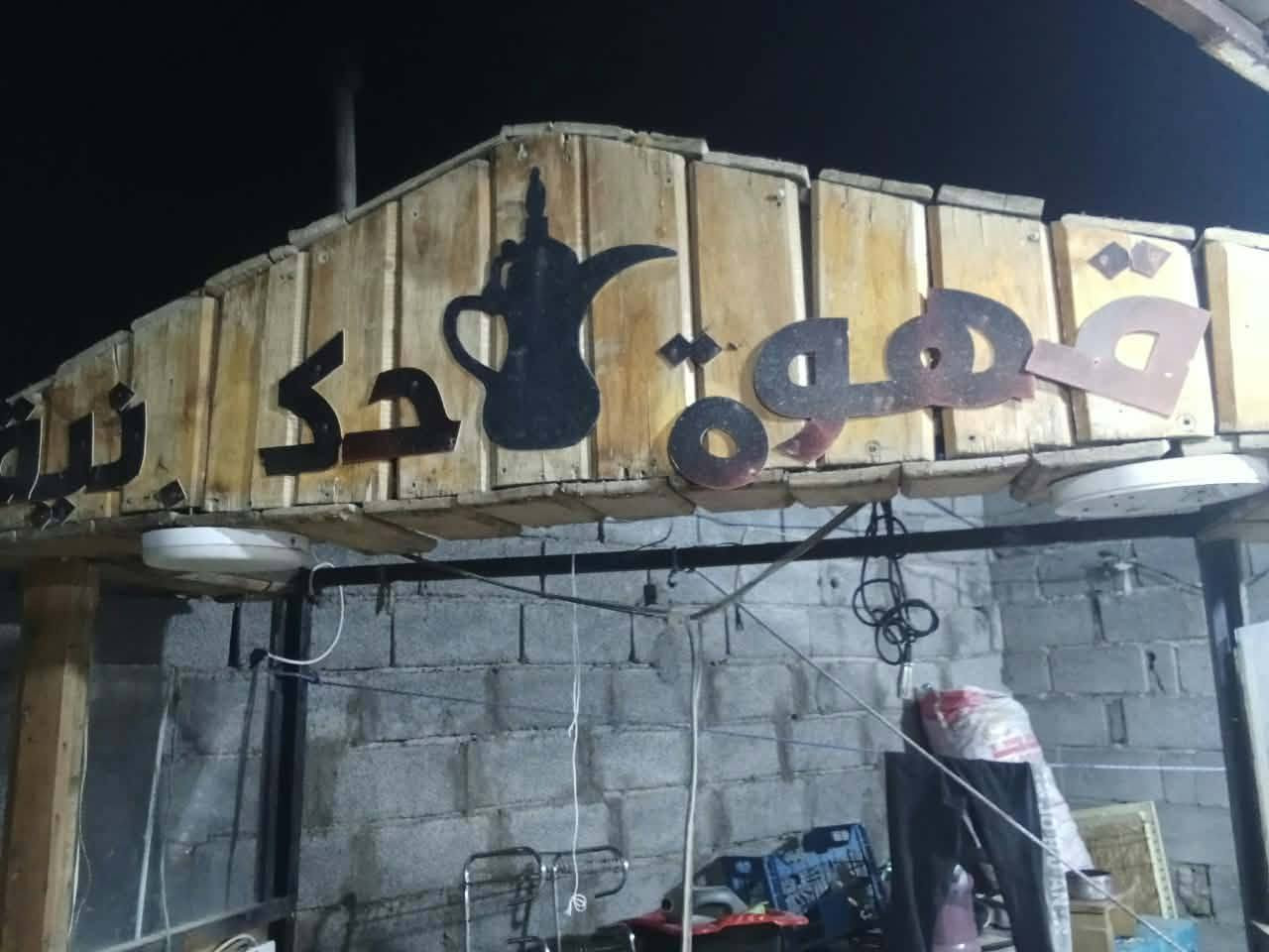 جمبر • مكلف • ماكنة كوت