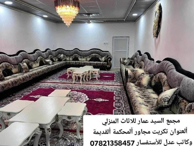 مستعدووون تجهيز المجمعات السكنية
هذة ألاعمال تابعة لمعرض ألسيدعمااار
 يعني كافة الحقوق الفكرية تابعة للمعمل
احدث التصاميم والمواد التركية عالية الجودة  بأيادي عراقية ماهرة
عمل ديوان  حسسب_الطلب
التوصيل مجاني داخل تكريت 
خدمة النجار اخذ القياس مجاني 
للحجز والا ستفسار *********** واتساب او اتصال
العنوان تكريت مجاور ألمحكمة ألقديمة وكاتب عدل
