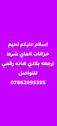 لحيم خزانات الماي • راجع بلادي