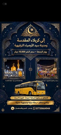 كربلاء • بعقوبة ٧ص • رحلة دينية